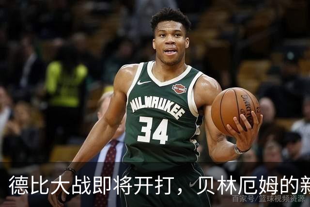 德比大战即将开打，贝林厄姆的新鞋子抢尽风头！